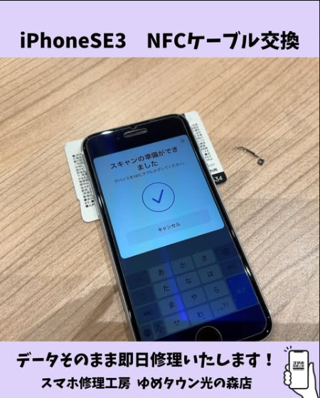 iphone　SE3　NFCアンテナ交換【スマホ修理工房 熊本ゆめタウン光の森店】